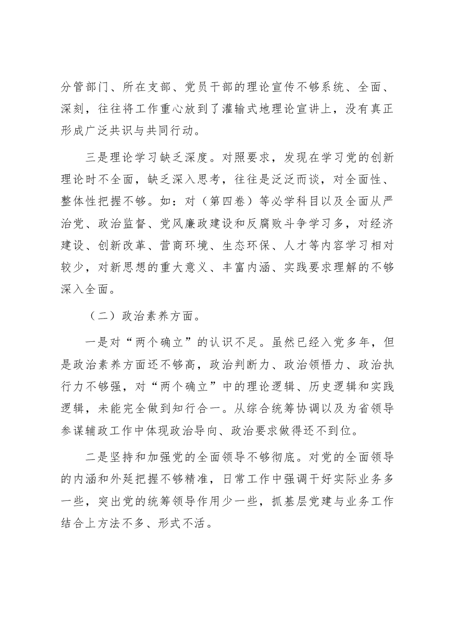 2023年主题教育专题民主生活会个人对照检查发言提纲(领导干部).docx,第2页预览