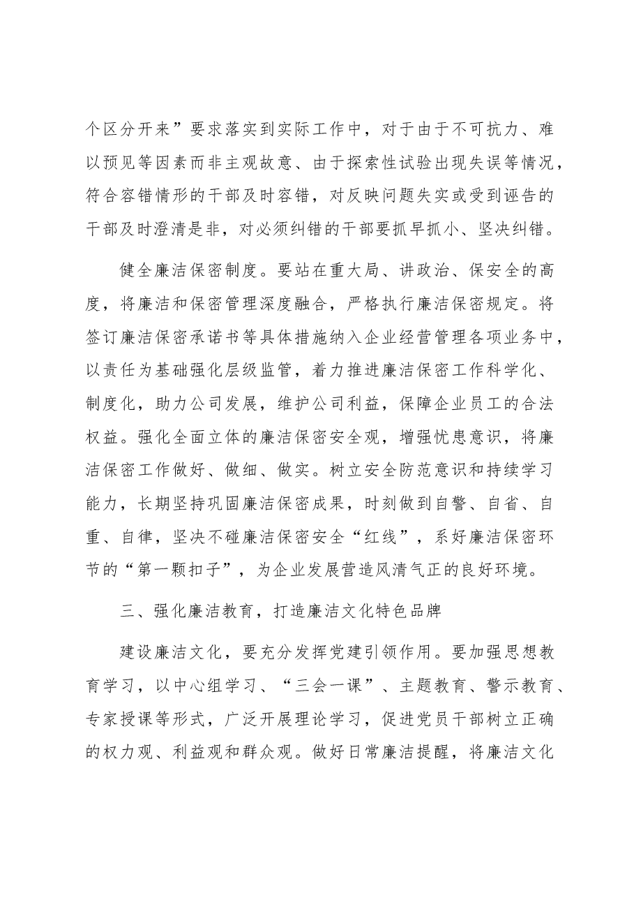 国企加强廉洁文化建设经验做法.docx,第4页预览