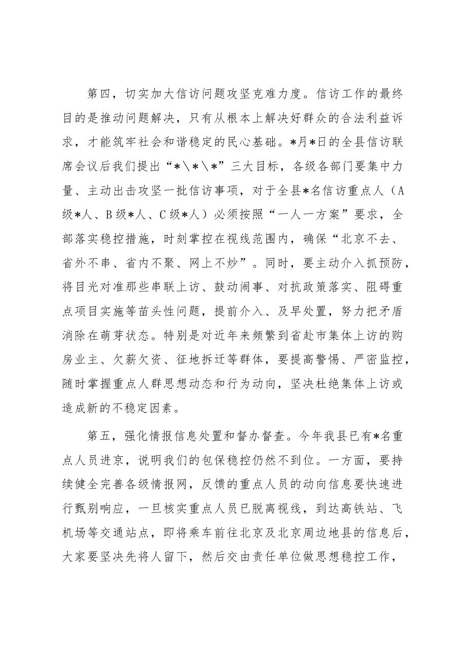 在县信访维稳大会上的讲话.docx,第4页预览