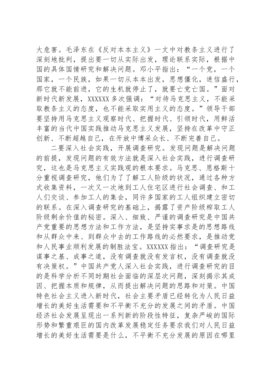 组织部长研讨发言:感悟思想伟力 真正掌握马克思主义看家本领.docx,第3页预览