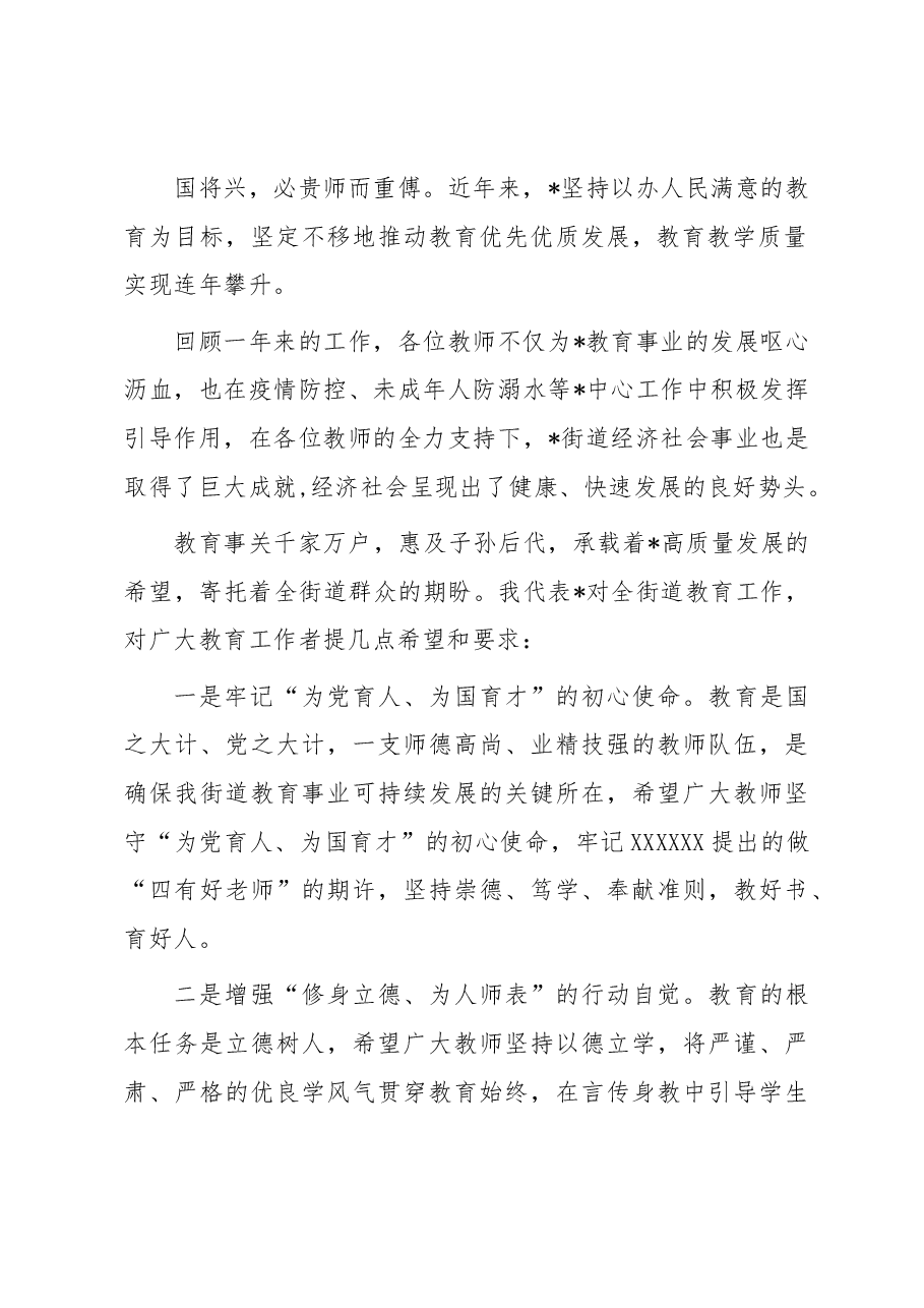 书记在庆祝第39个教师节大会上的的讲话.docx,第2页预览