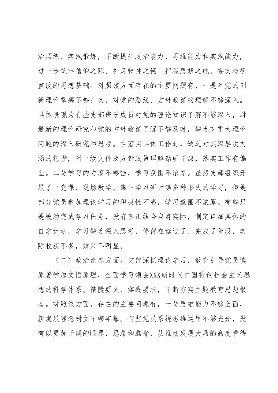 2023年主题教育专题组织生活会支部班子对照检查材料.docx,第2页预览
