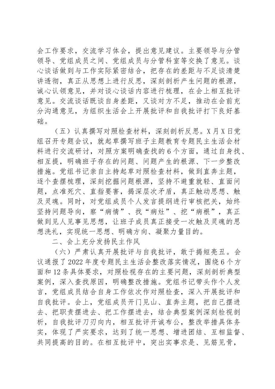 关于召开学习贯彻习近平新时代中国特色社会主义思想主题教育专题民主生活会的情况报告.docx，第3页预览