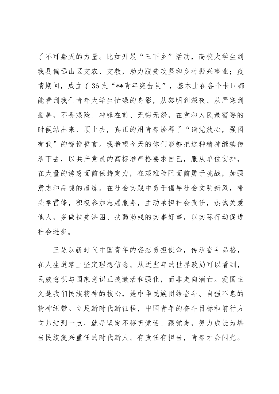 在2023年大学生“返家乡”社会实践活动动员大会上的讲话.docx,第4页预览