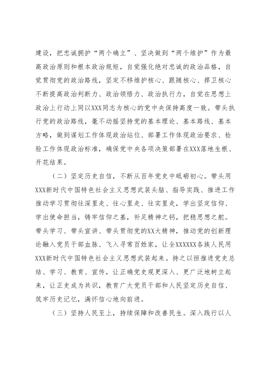 民主生活会和组织生活会个人发言提纲问题原因分析和下一步措施(高质量通用).docx,第3页预览