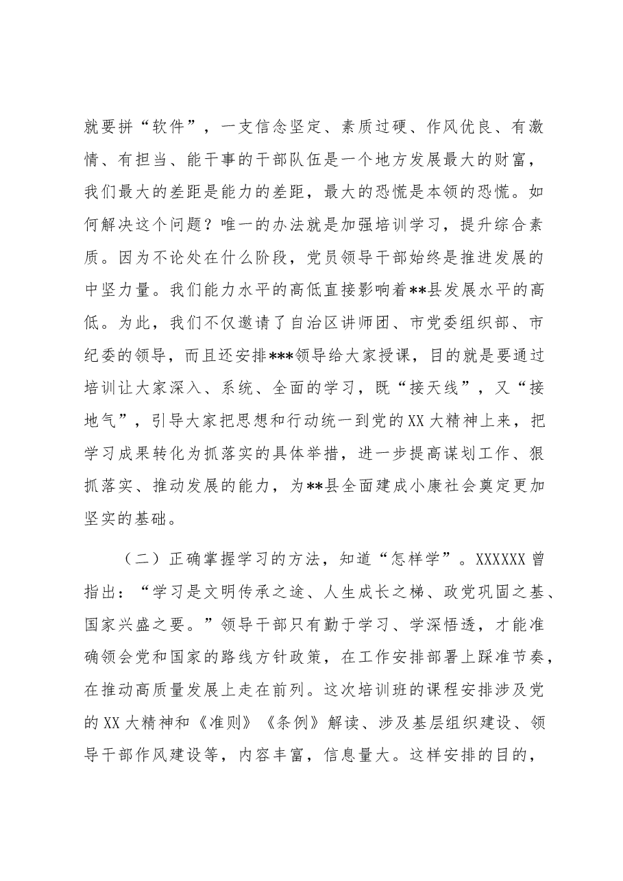 在2023年全县乡科级干部培训班开班动员会上的讲话.docx,第2页预览