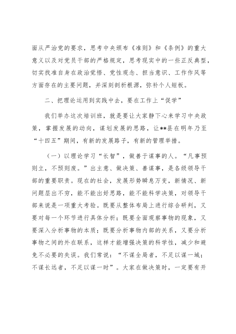 在2023年全县乡科级干部培训班开班动员会上的讲话.docx,第4页预览