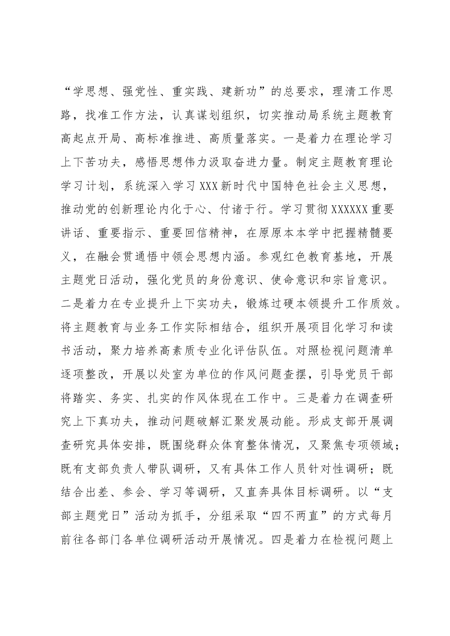 在主题教育组织生活会上的主持讲话.docx,第3页预览