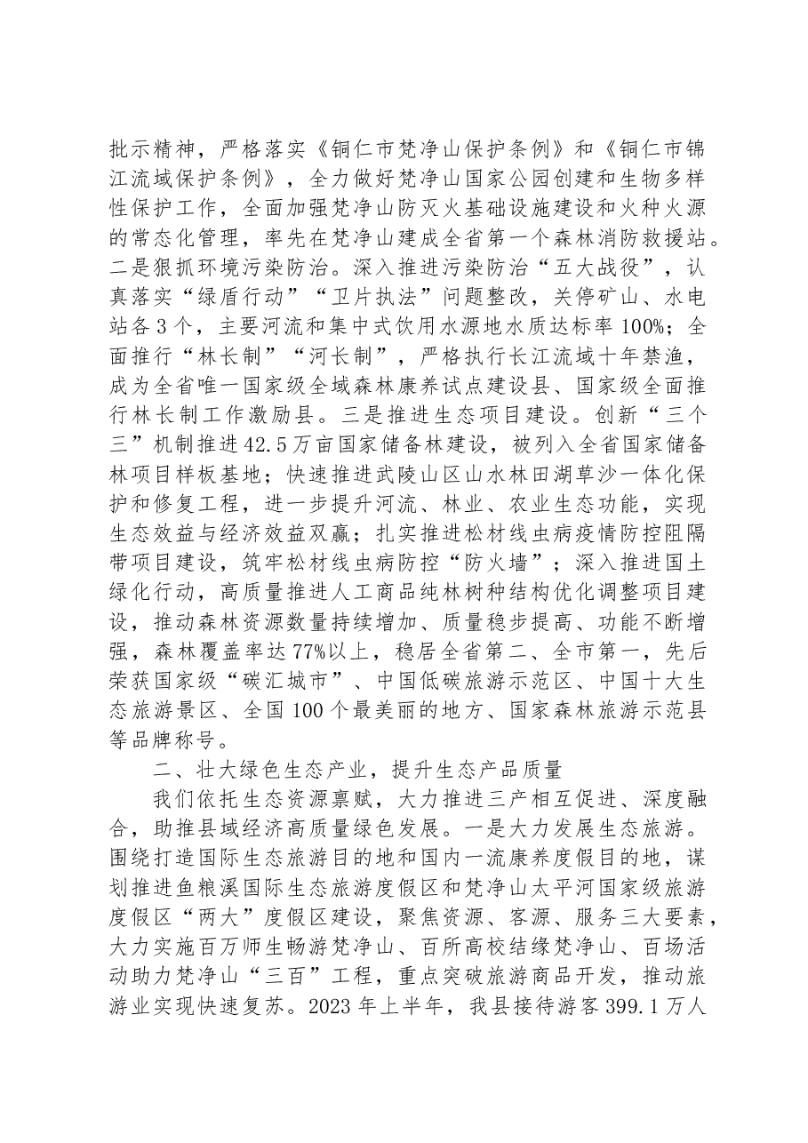 县生态产品价值实现机制试点工作推进情况汇报.docx,第2页预览