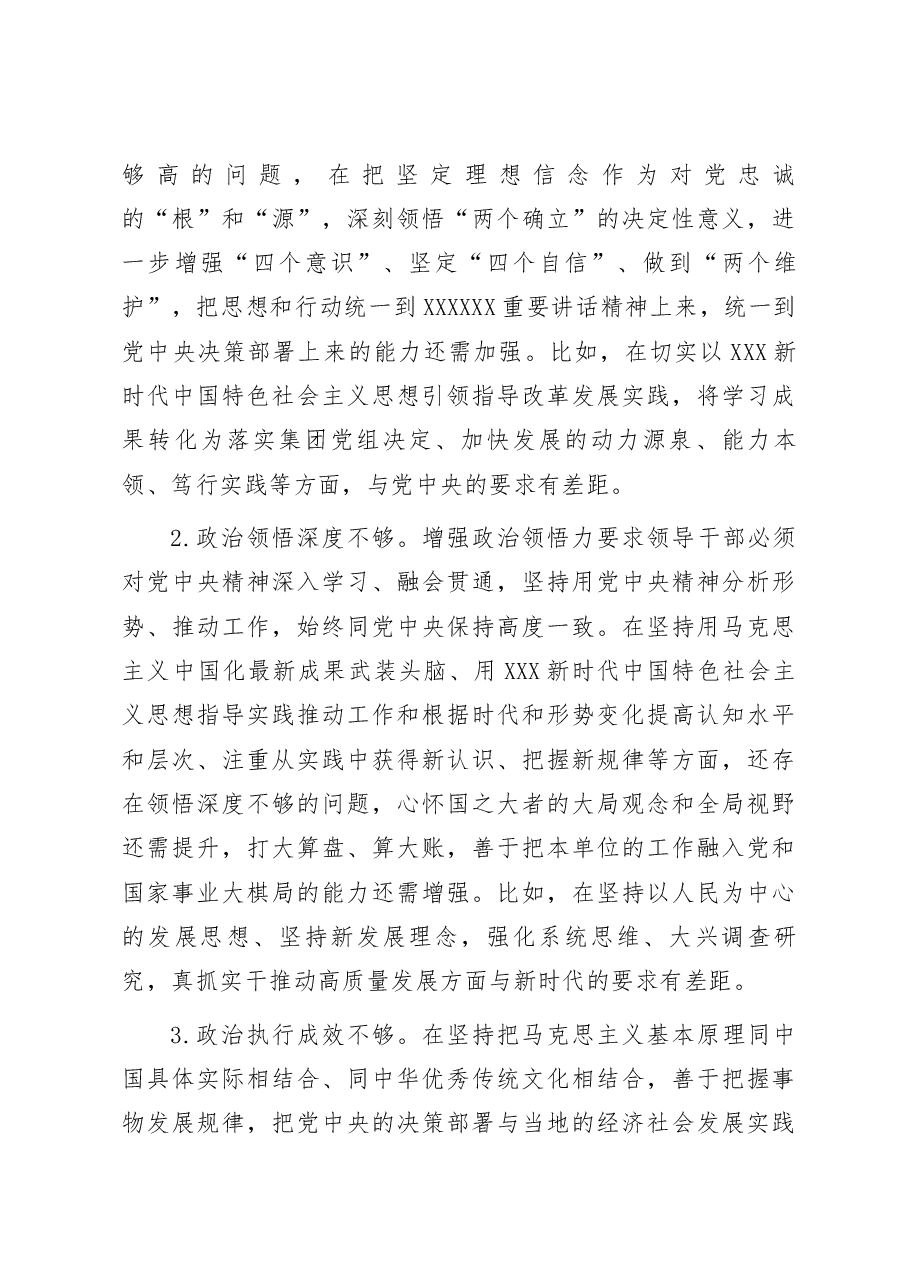 国企党员领导干部2023年主题教育民主生活会个人对照检查材料.docx,第3页预览