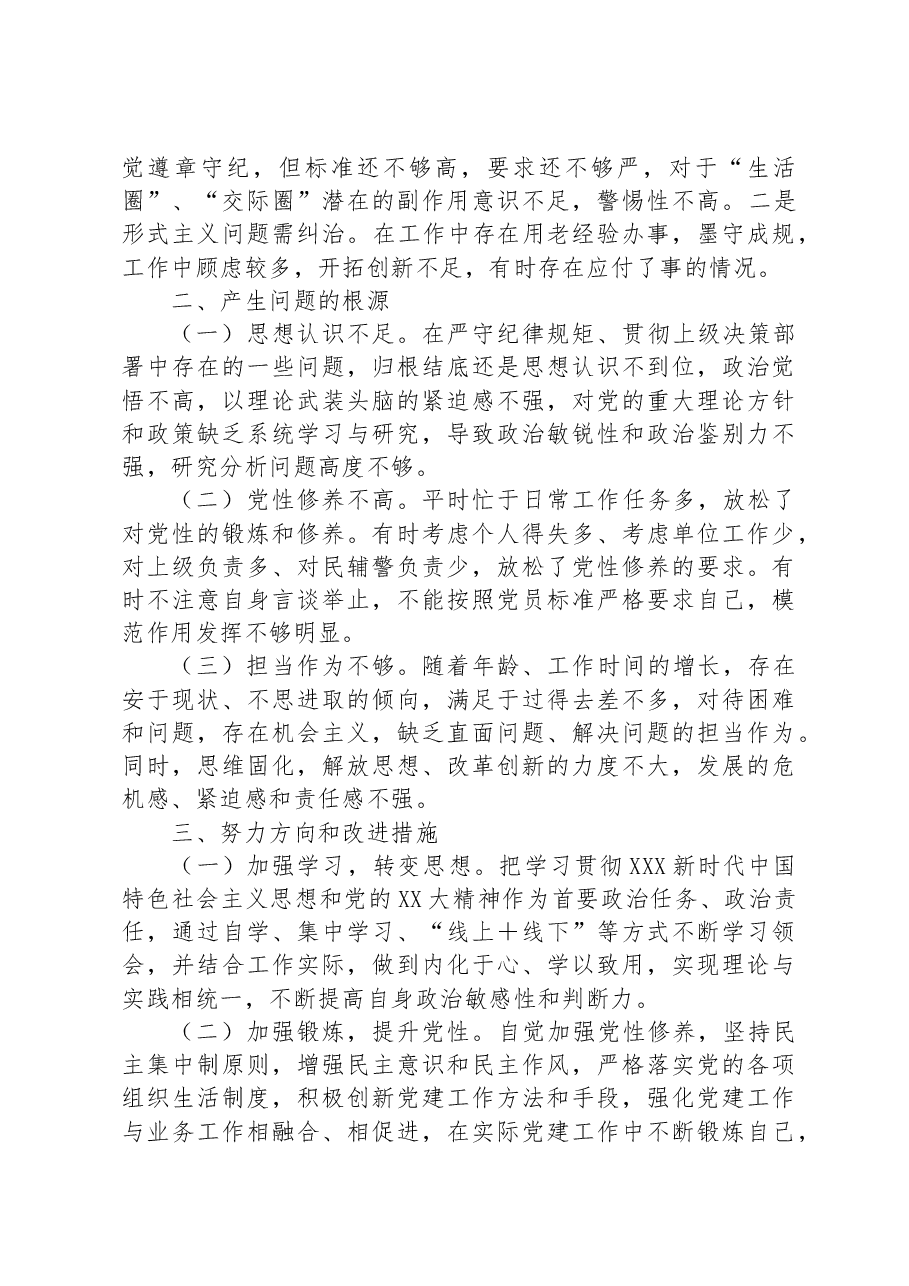 副科级干部2023年主题教育专题组织生活会个人对照检查材料.docx，第3页预览