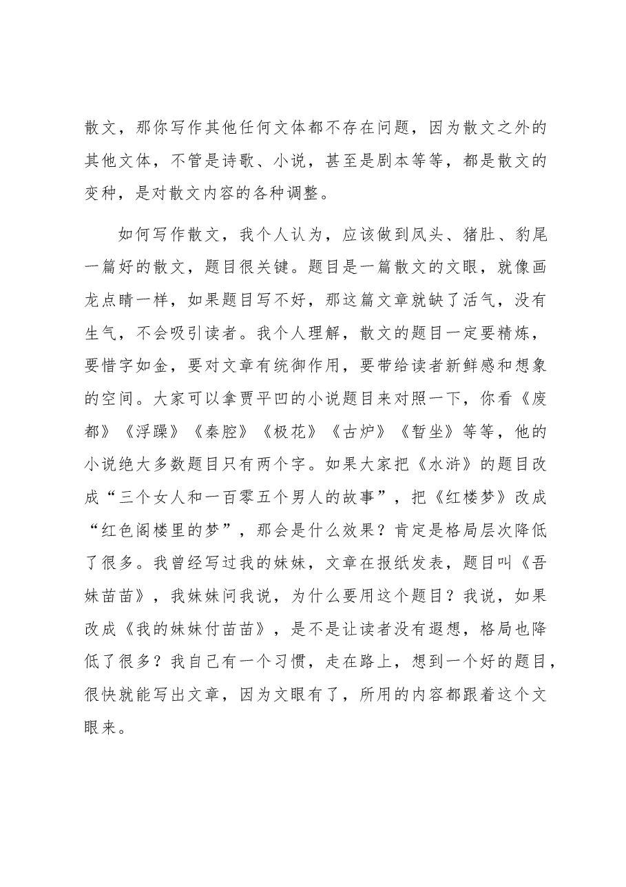 在集团2023年职工文学创作经验交流座谈会上的发言.docx,第4页预览