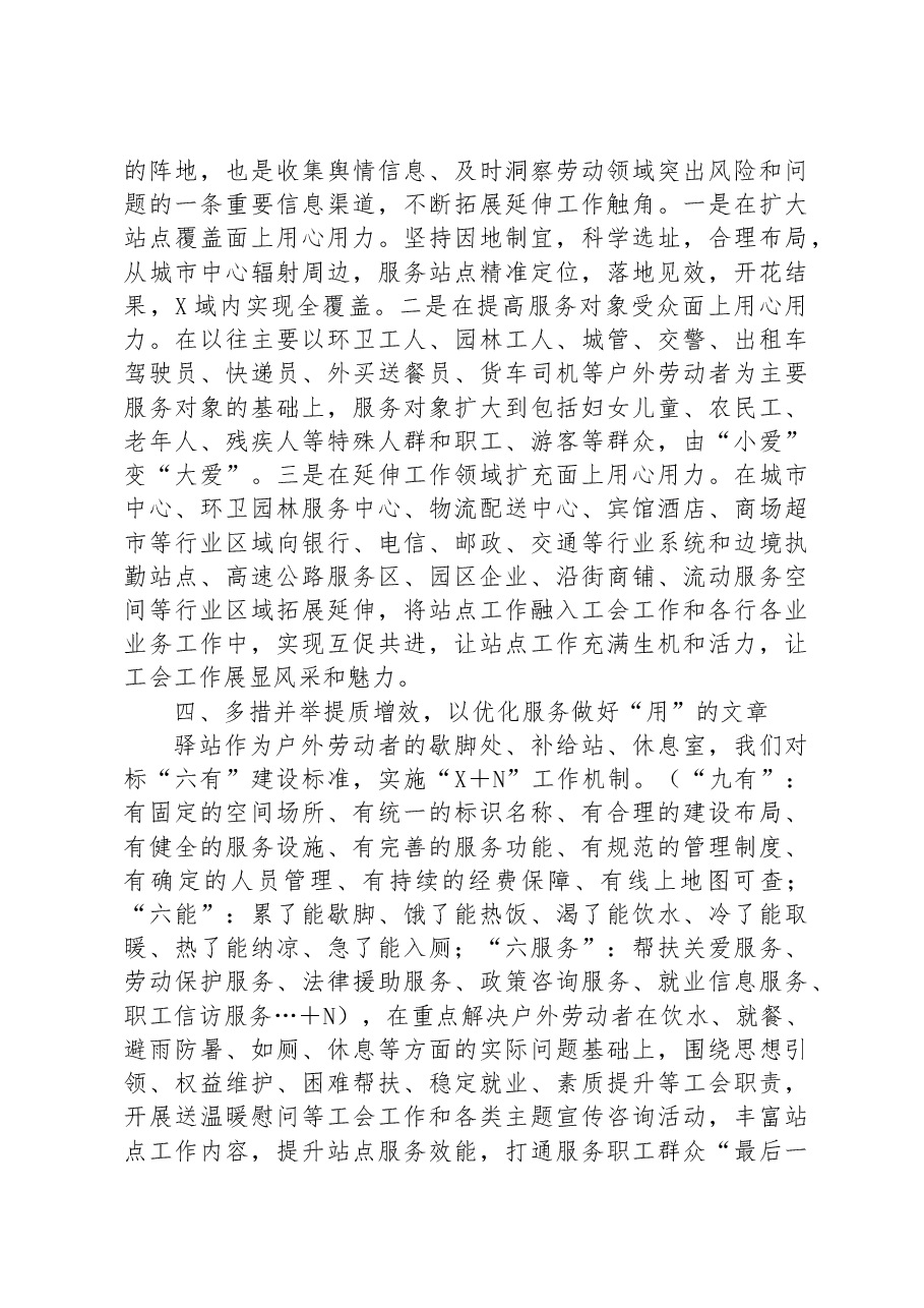工会户外劳动者服务站点建设经验汇报材料.docx,第3页预览