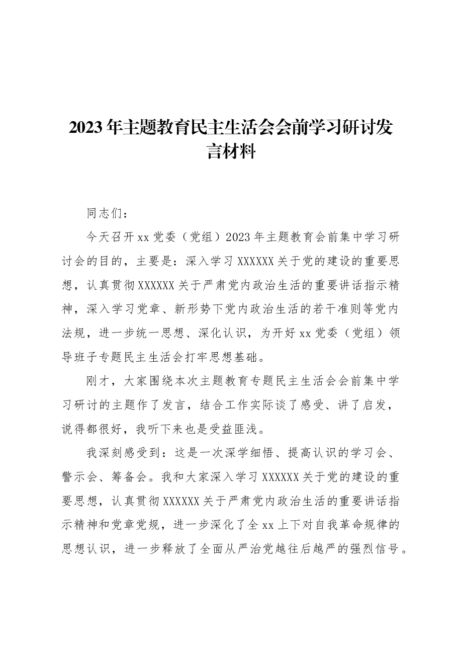 (3篇)2023年主题教育民主生活会会前学习研讨发言材料汇编.docx,第2页预览
