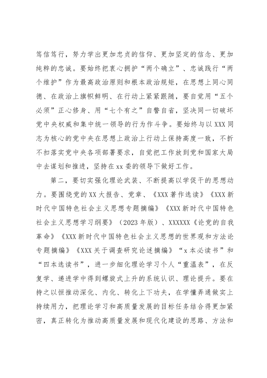 (3篇)2023年主题教育民主生活会会前学习研讨发言材料汇编.docx,第4页预览