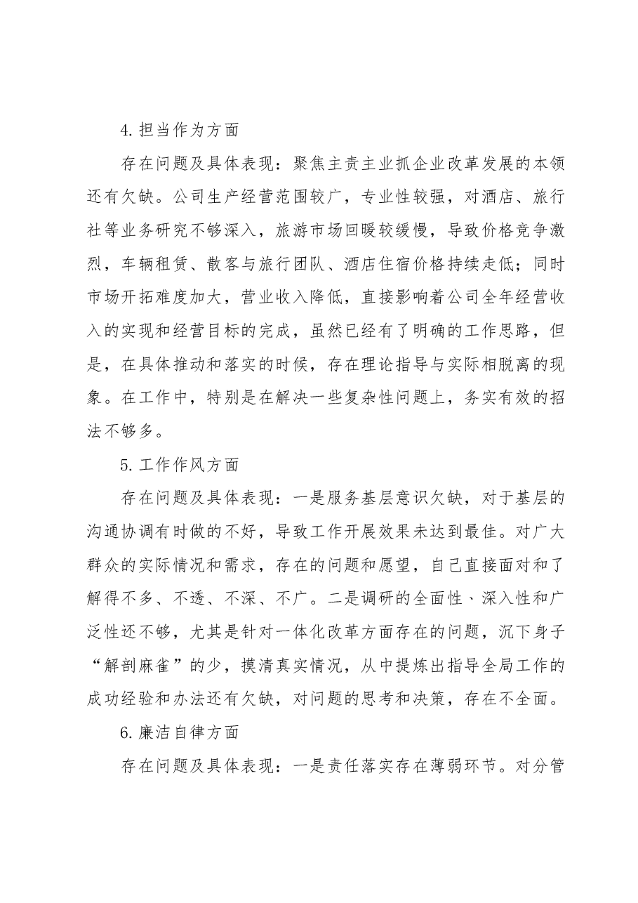 学习贯彻2023年主题教育专题民主生活会个人对照检查材料.docx,第3页预览