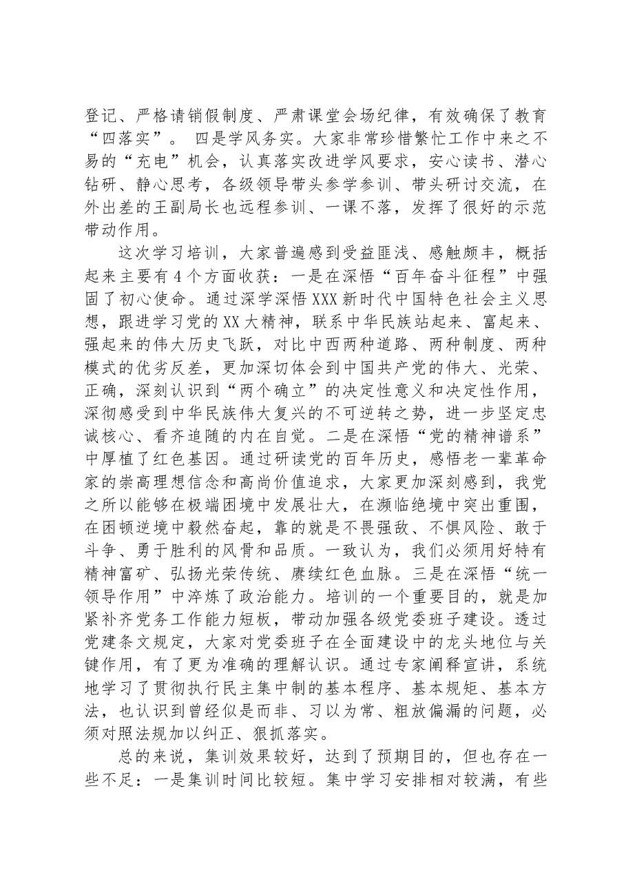 党的二十大精神学习理论集训交流总结大会上的发言提纲.docx,第2页预览