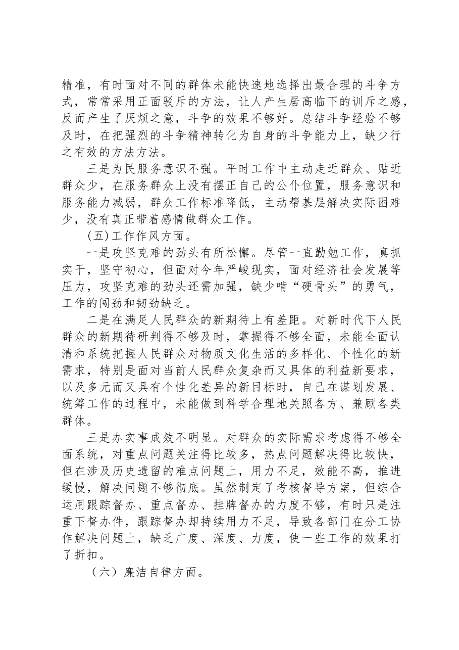 2023年主题教育专题组织生活会个人对照检查剖析材料（党员）.docx，第4页预览