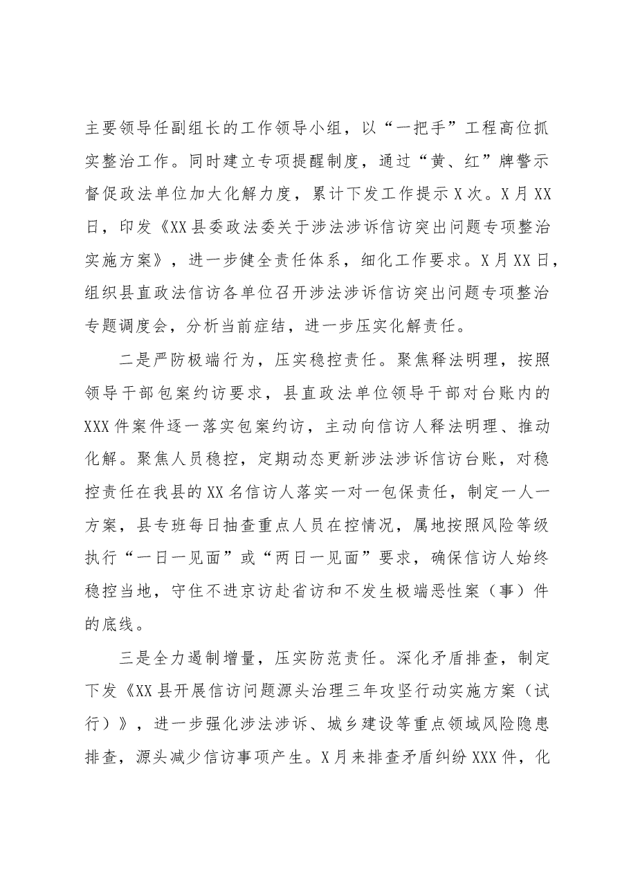 县涉法涉诉信访突出问题专项整治工作表态发言.docx,第2页预览