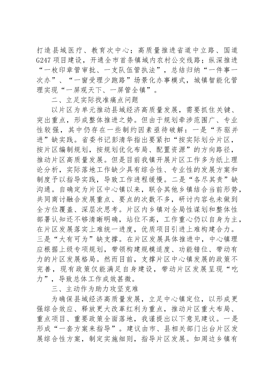 在县域经济高质量发展工作推进会议上的汇报发言.docx,第2页预览