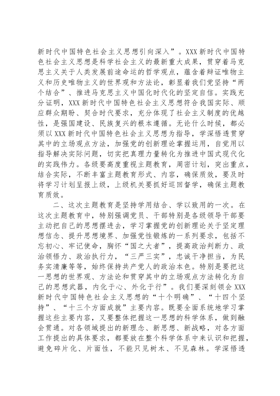 书记在主题教育民主生活会、组织生活会工作动员部署会上的发言.docx,第2页预览