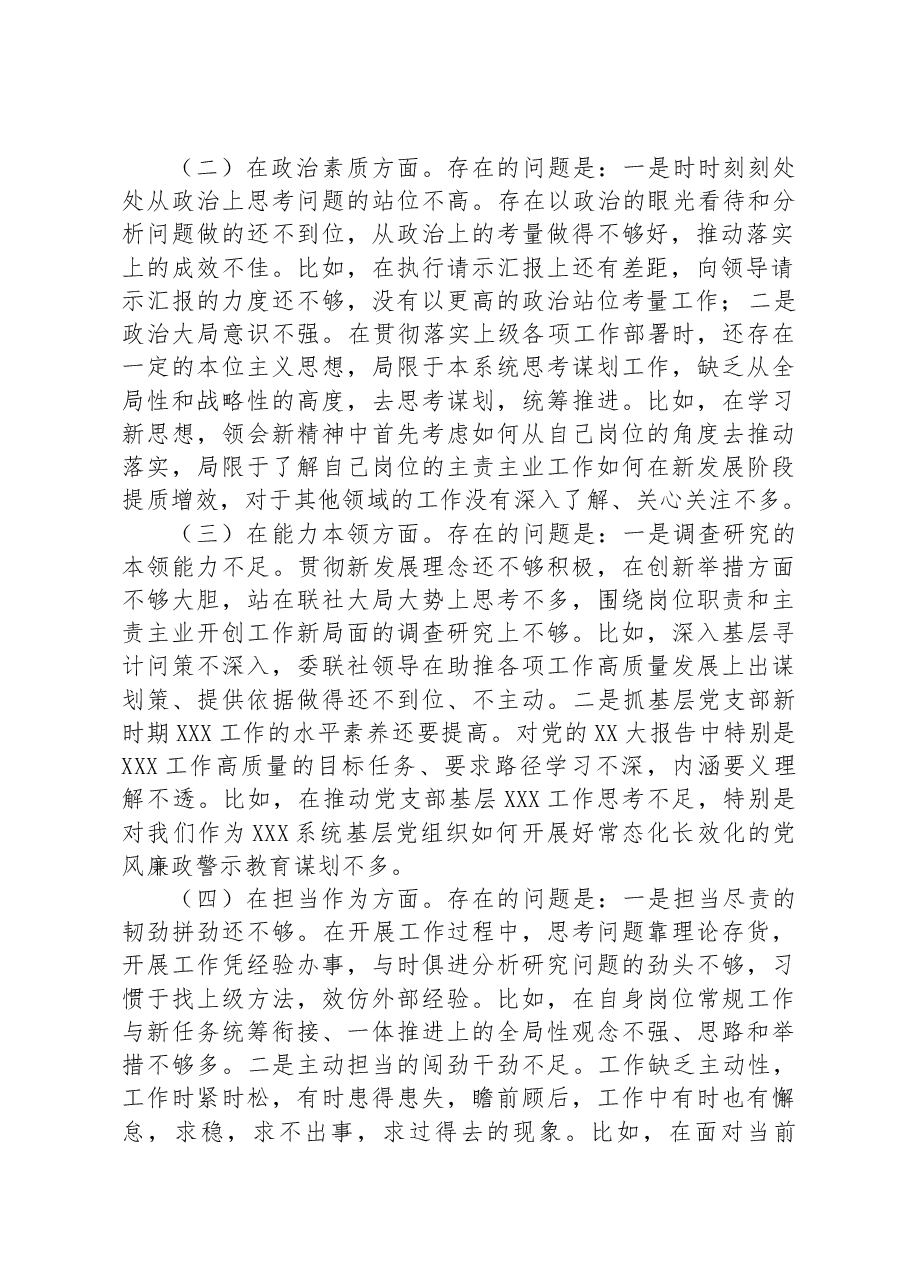 国企党支部党员干部主题教育专题组织生活会个人对照检查材料(+事例).docx,第2页预览