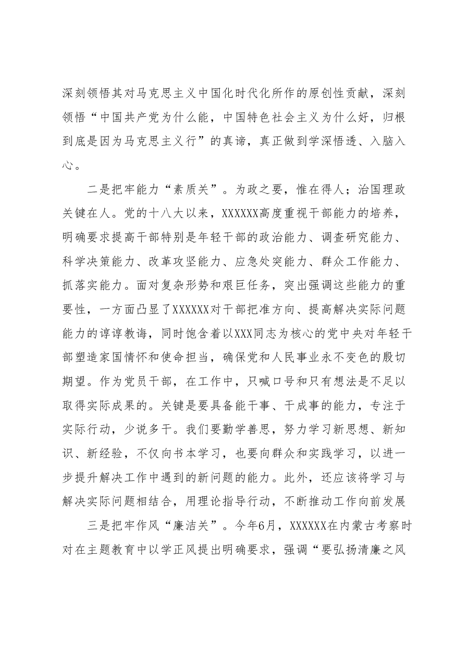 主题教育专题民主生活会会前学习心得体会.docx,第2页预览