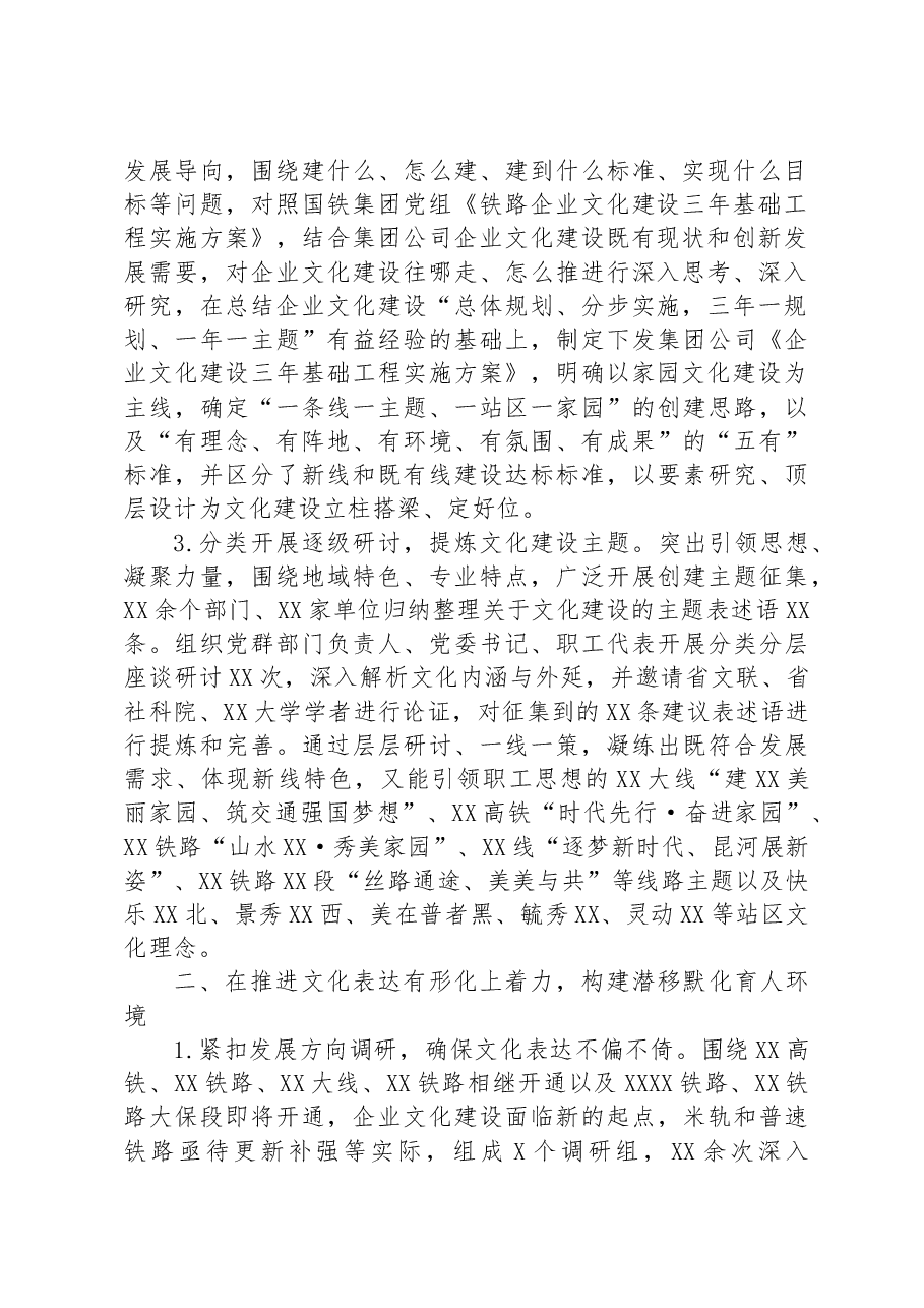 国有企业在全市政研会建设工作座谈会上的发言材料.docx,第2页预览