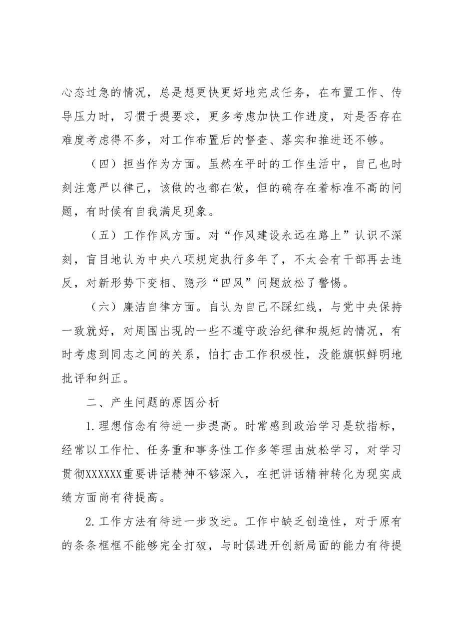 某党支部书记主题教育专题组织生活会 个人剖析材料.docx,第2页预览