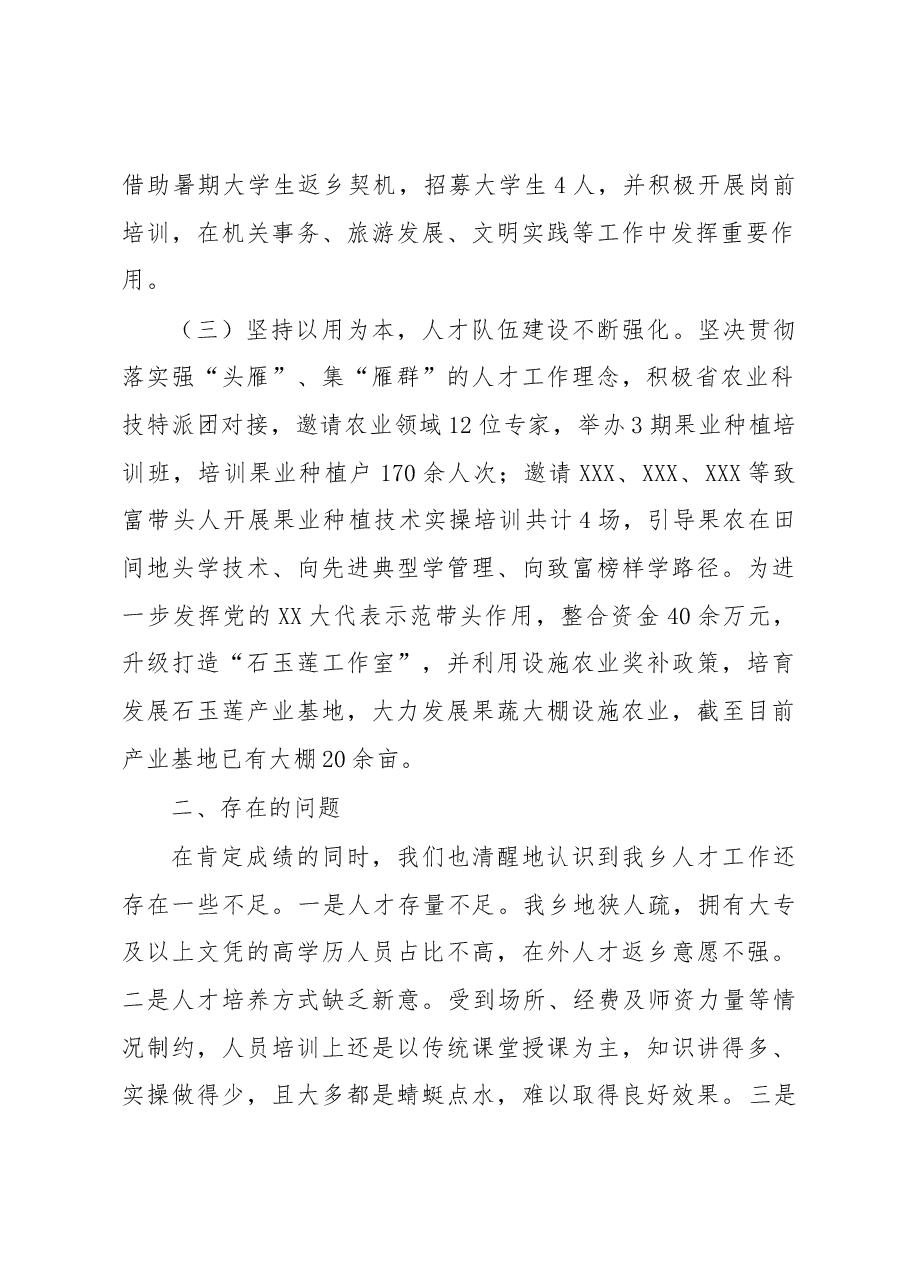 乡2023年人才工作情况总结.docx,第2页预览