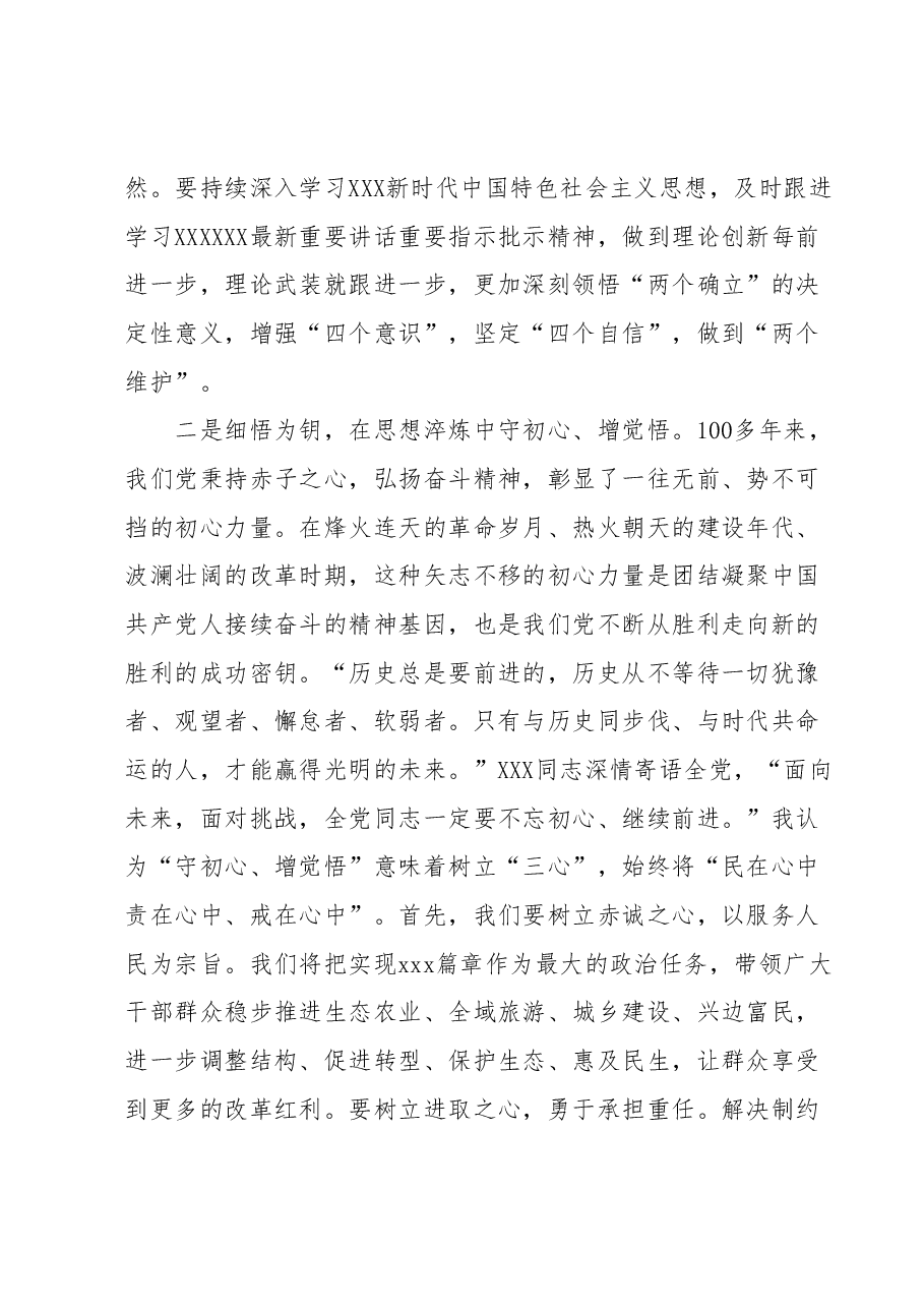2023年度主题教育专题民主生活会会前学习心得体会3.docx,第2页预览