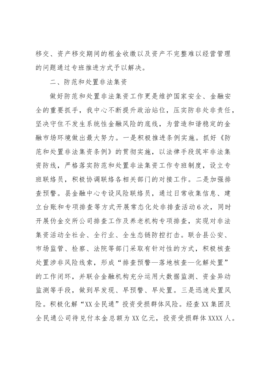 县2023年防范化解金融风险工作的汇报.docx,第3页预览