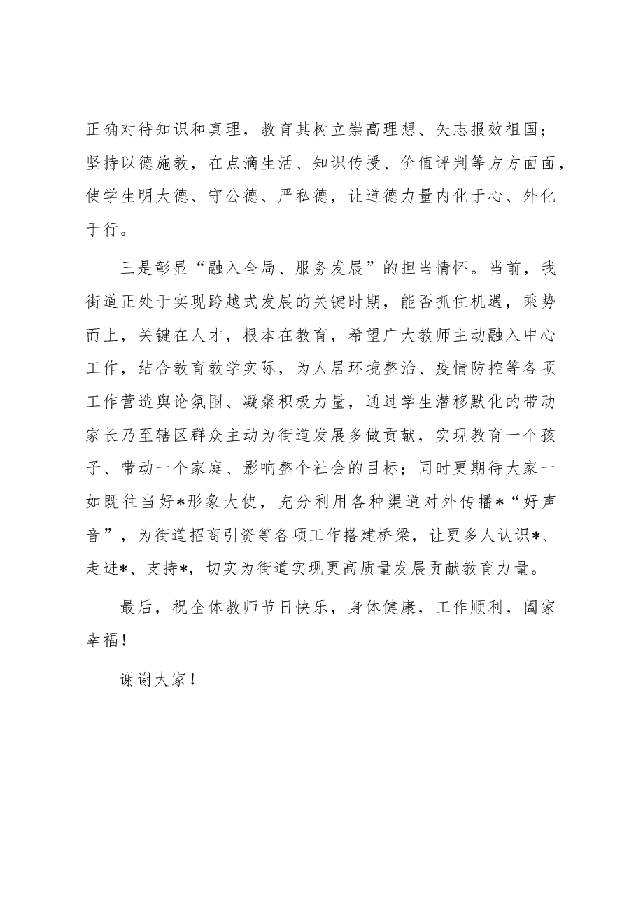 书记在庆祝第39个教师节大会上的的讲话.docx,第3页预览