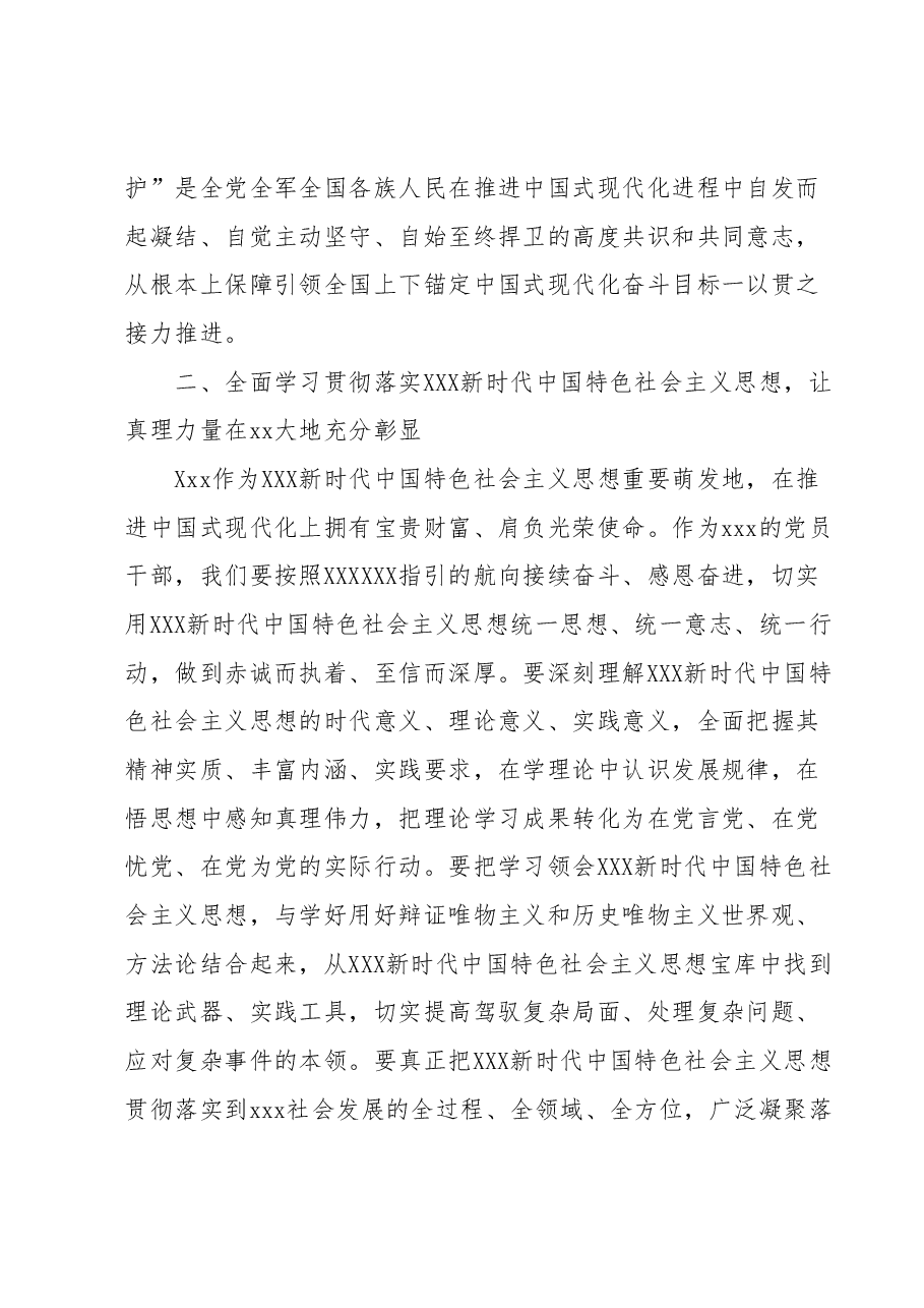 2023年度主题教育专题民主生活会会前研讨交流发言提纲.docx，第2页预览