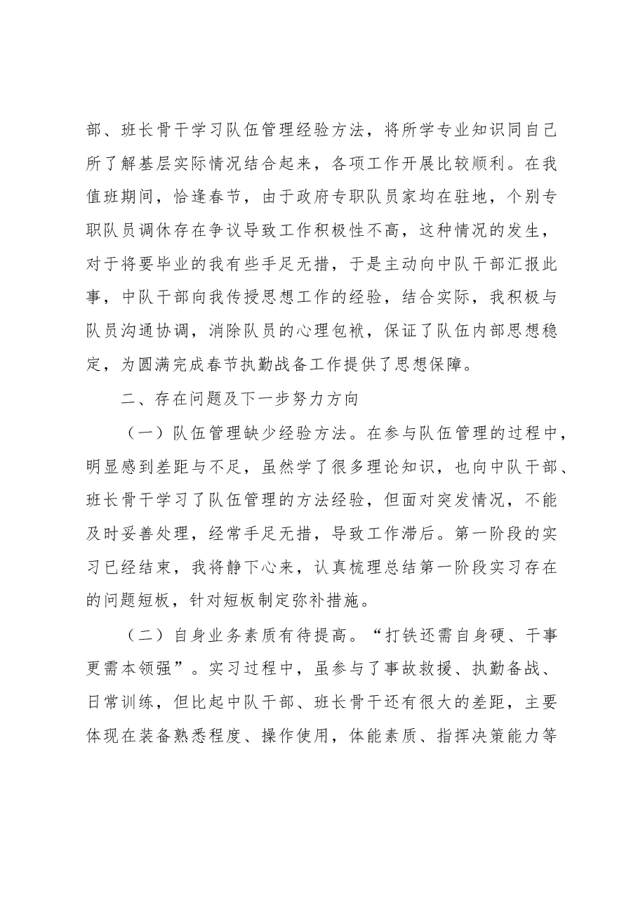 干部学员实习交流发言材料.docx,第3页预览