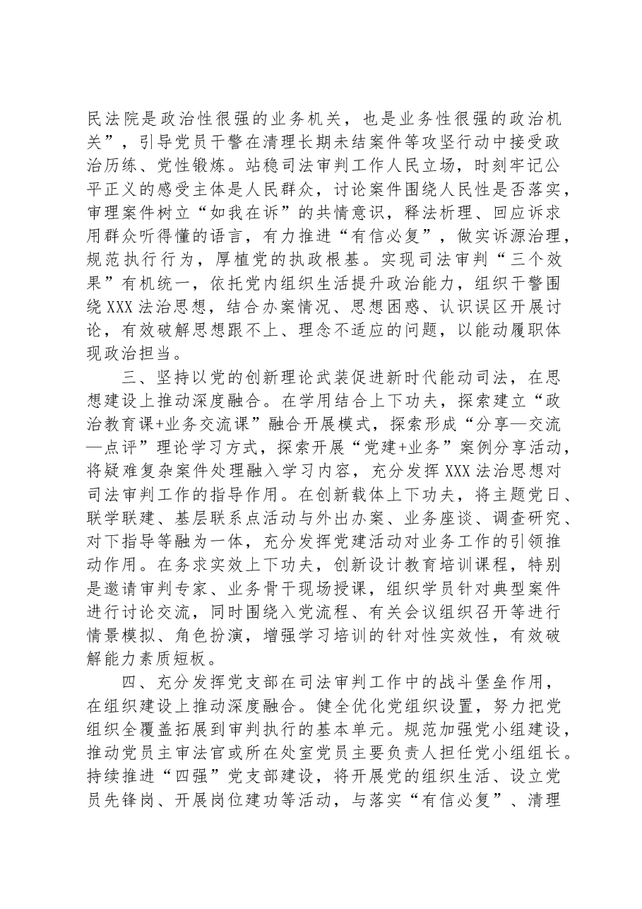 在法院调研成果汇报分享会上的发言材料.docx,第2页预览