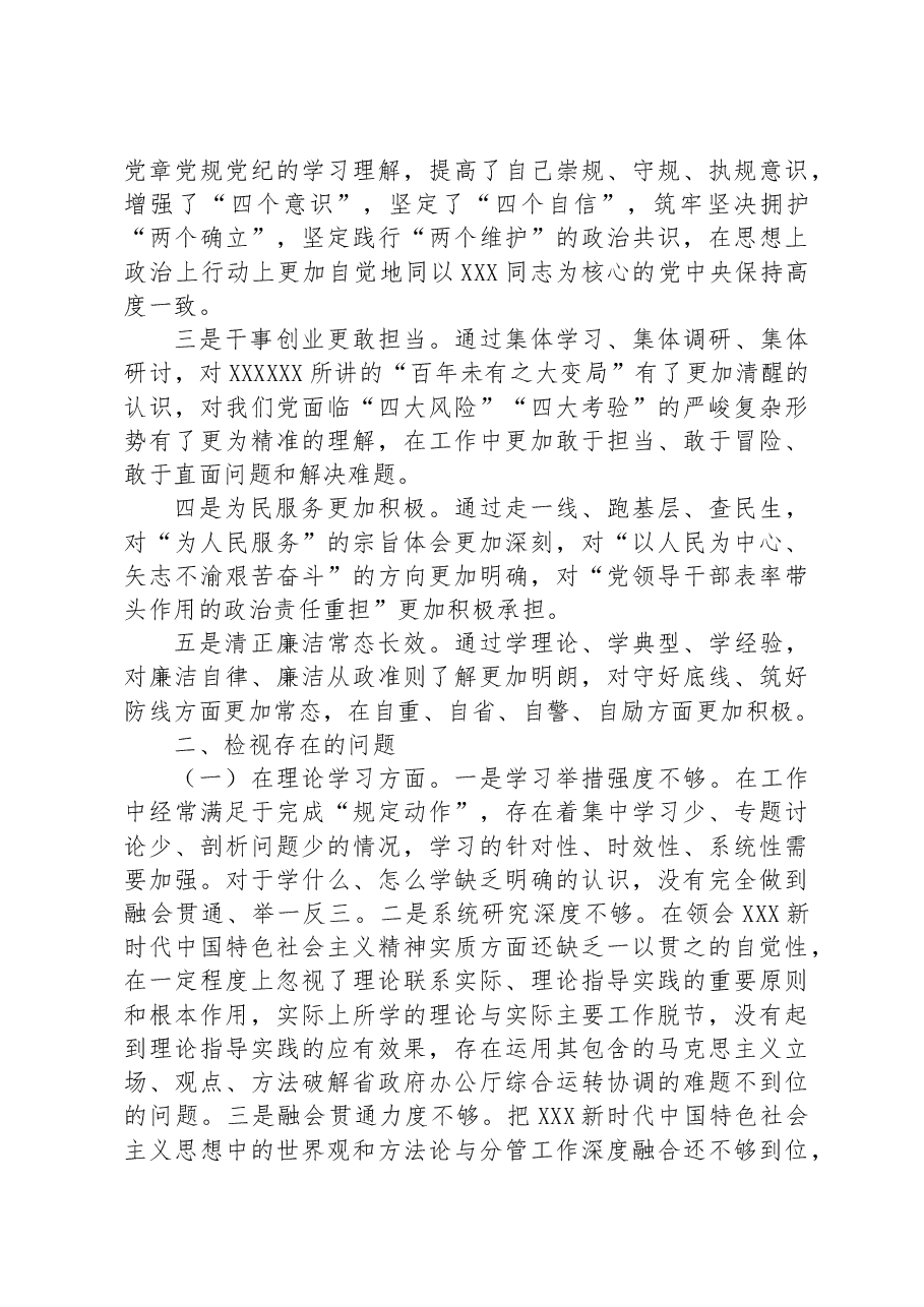 (7篇)2023年主题教育民主生活会发言提纲汇编.docx,第3页预览