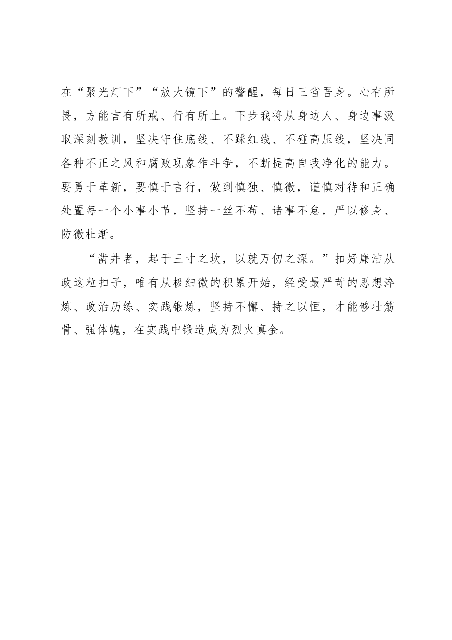 廉洁从政讨论交流发言.docx,第4页预览