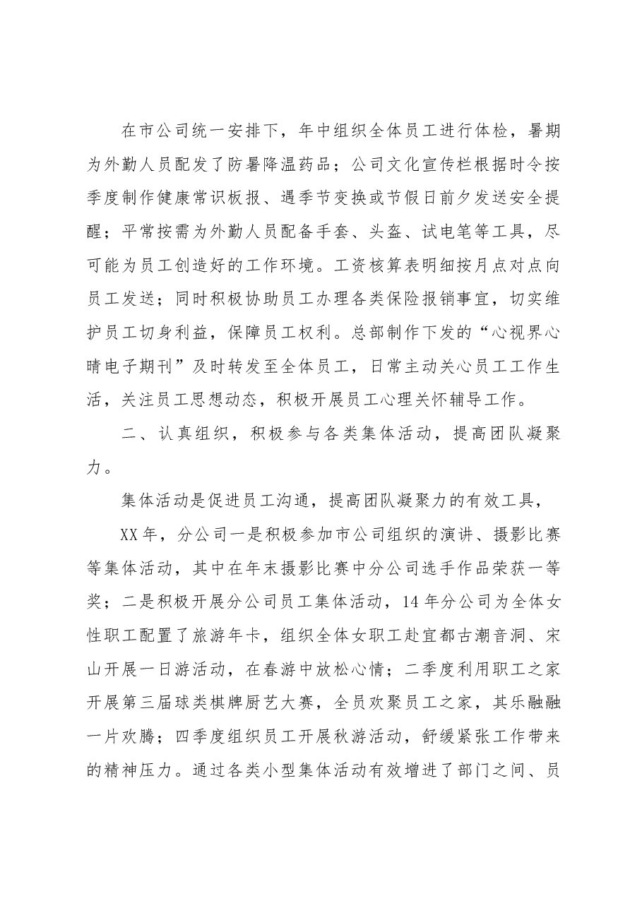 （3篇）职工小家自查报告.docx，第2页预览