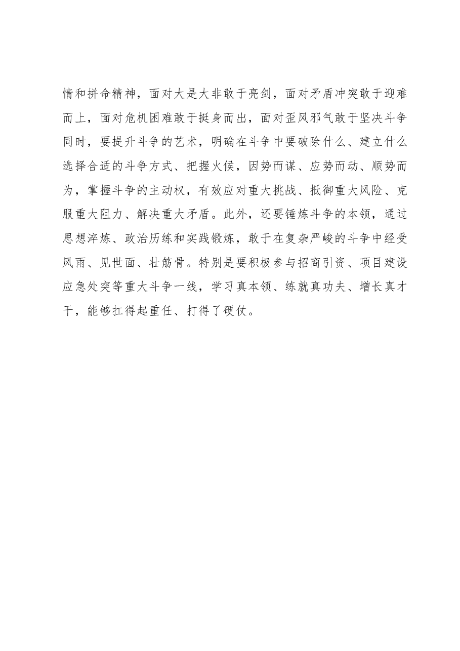 2023年度主题教育专题民主生活会会前学习心得体会 2.docx,第4页预览