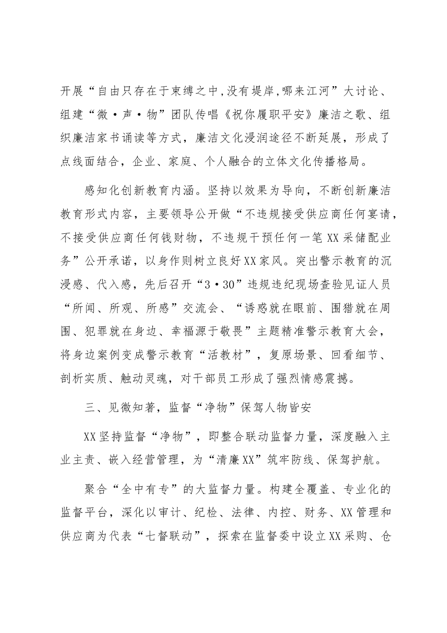 国企党建经验交流:扛牢政治责任 深化严管厚爱 以“四物”举措推进“清廉”建设.docx,第4页预览