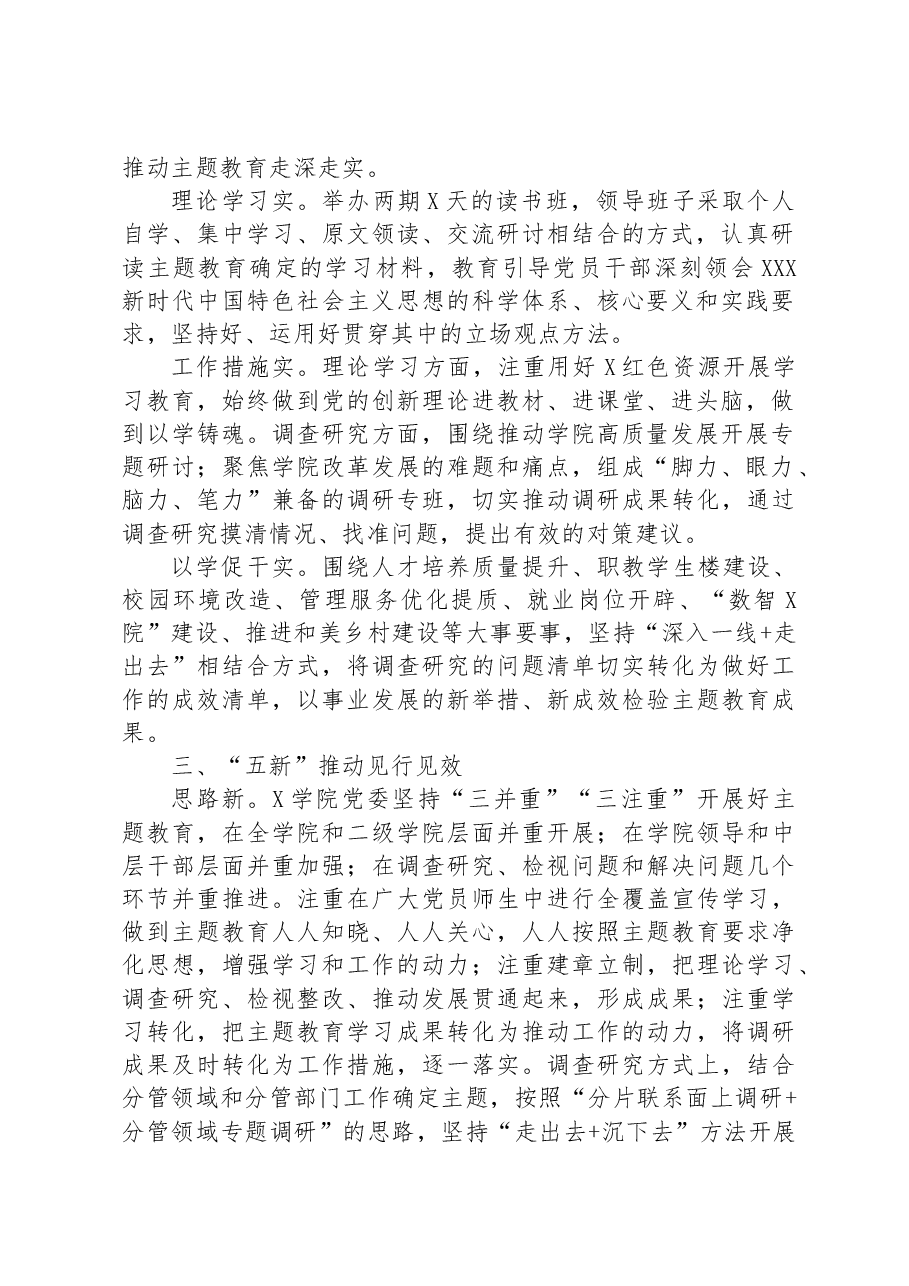 经验材料:“三早四实五新”推动主题教育取得实效.docx,第2页预览