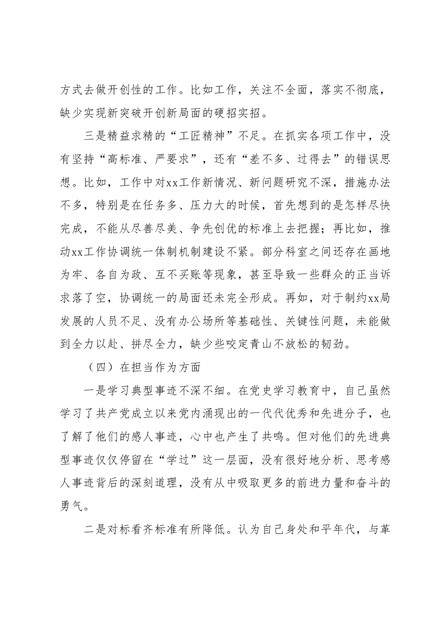 2023年主题教育专题民主生活会党员领导干部对照检查材料1.docx,第4页预览