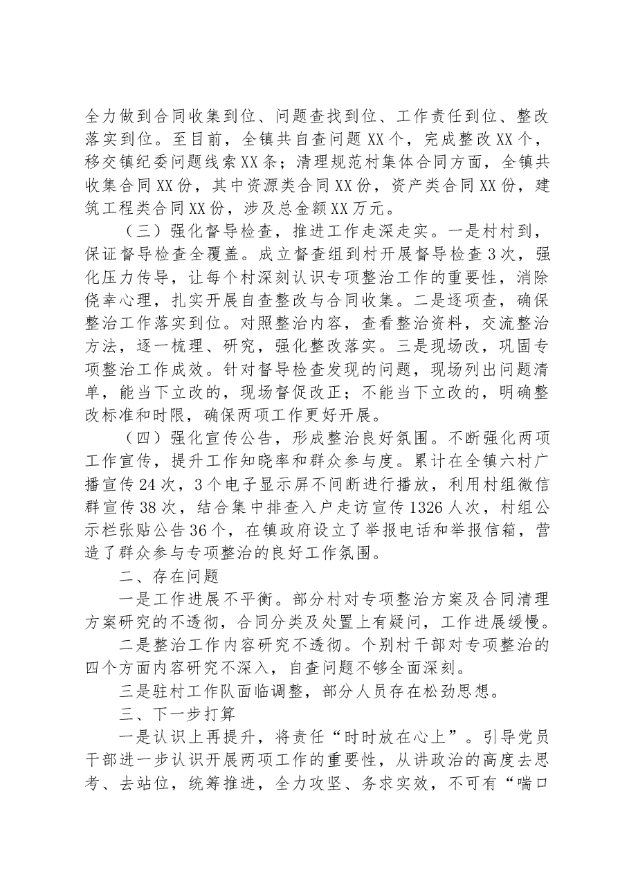 乡镇乡村振兴领域群众身边腐败和作风问题专项整治工作、清理规范集体经济合同强化农村“三资”管理行动工作汇报.docx,第2页预览