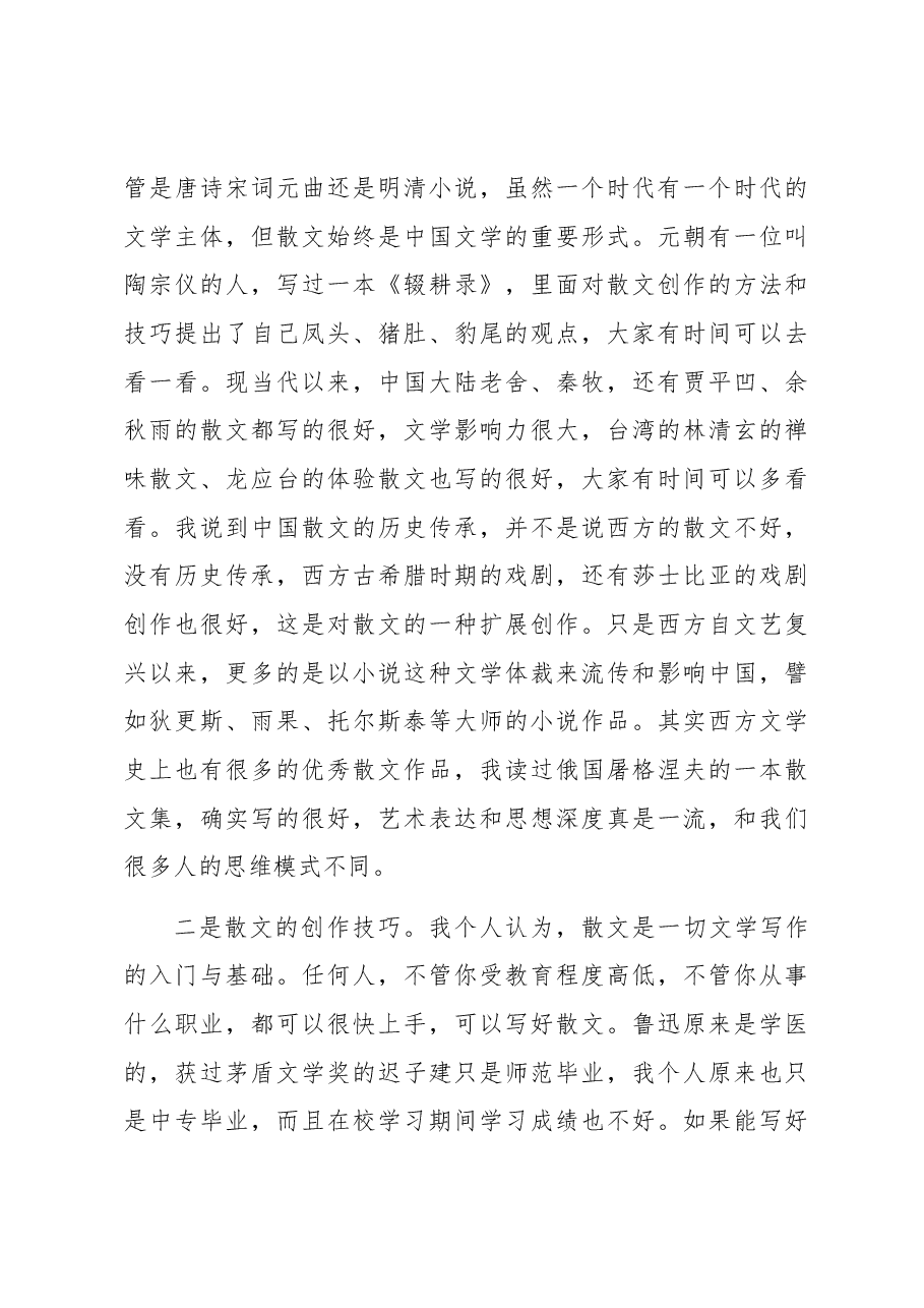 在集团2023年职工文学创作经验交流座谈会上的发言.docx,第3页预览