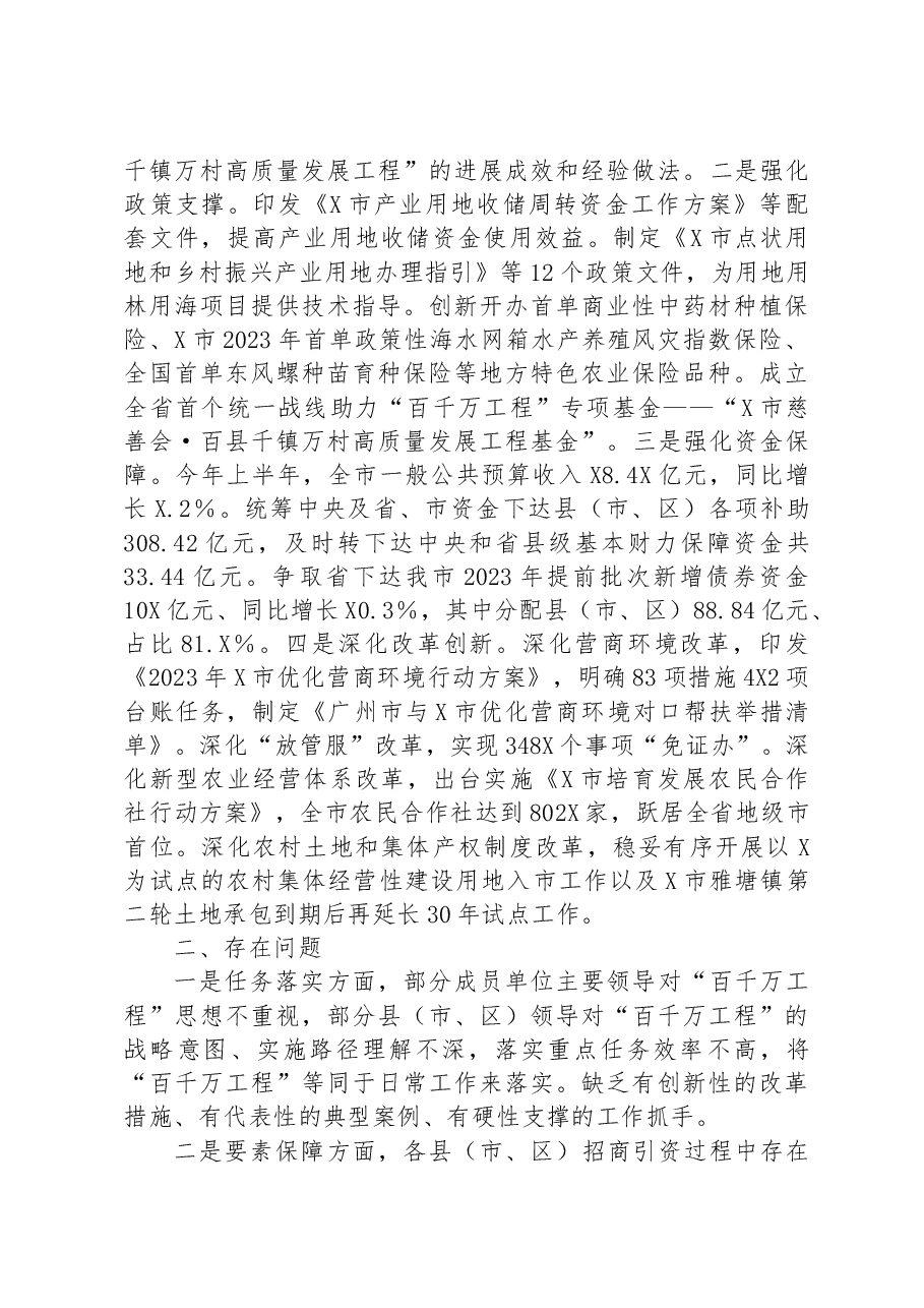 市“百千万工程”工作进展情况报告.docx,第3页预览