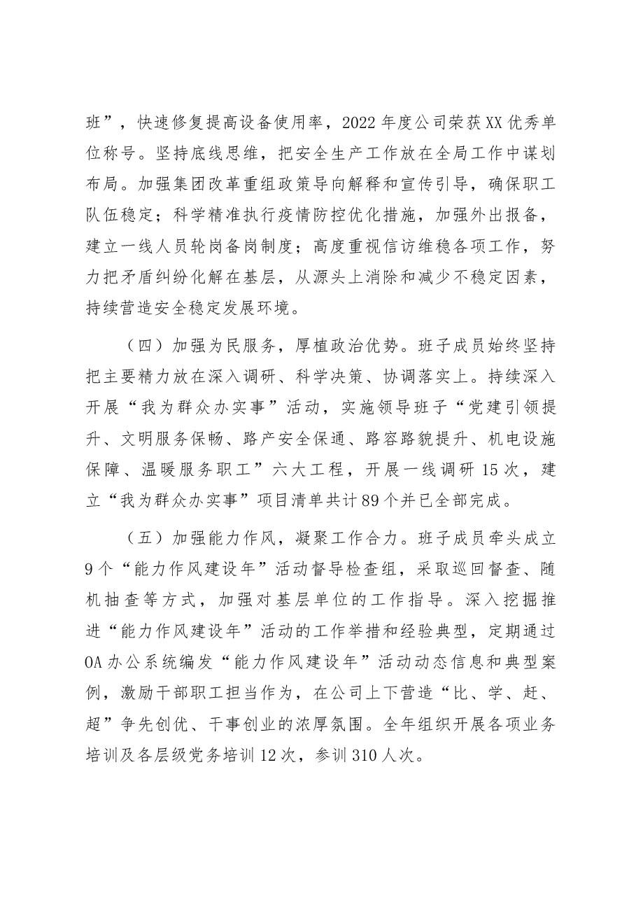 某国有企业领导班子2023年主题教育民主生活会“六个对照”对照检查材料.docx,第3页预览