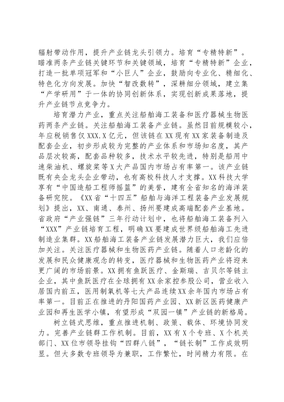 在全省产业链发展工作推进会上的汇报发言材料.docx,第3页预览