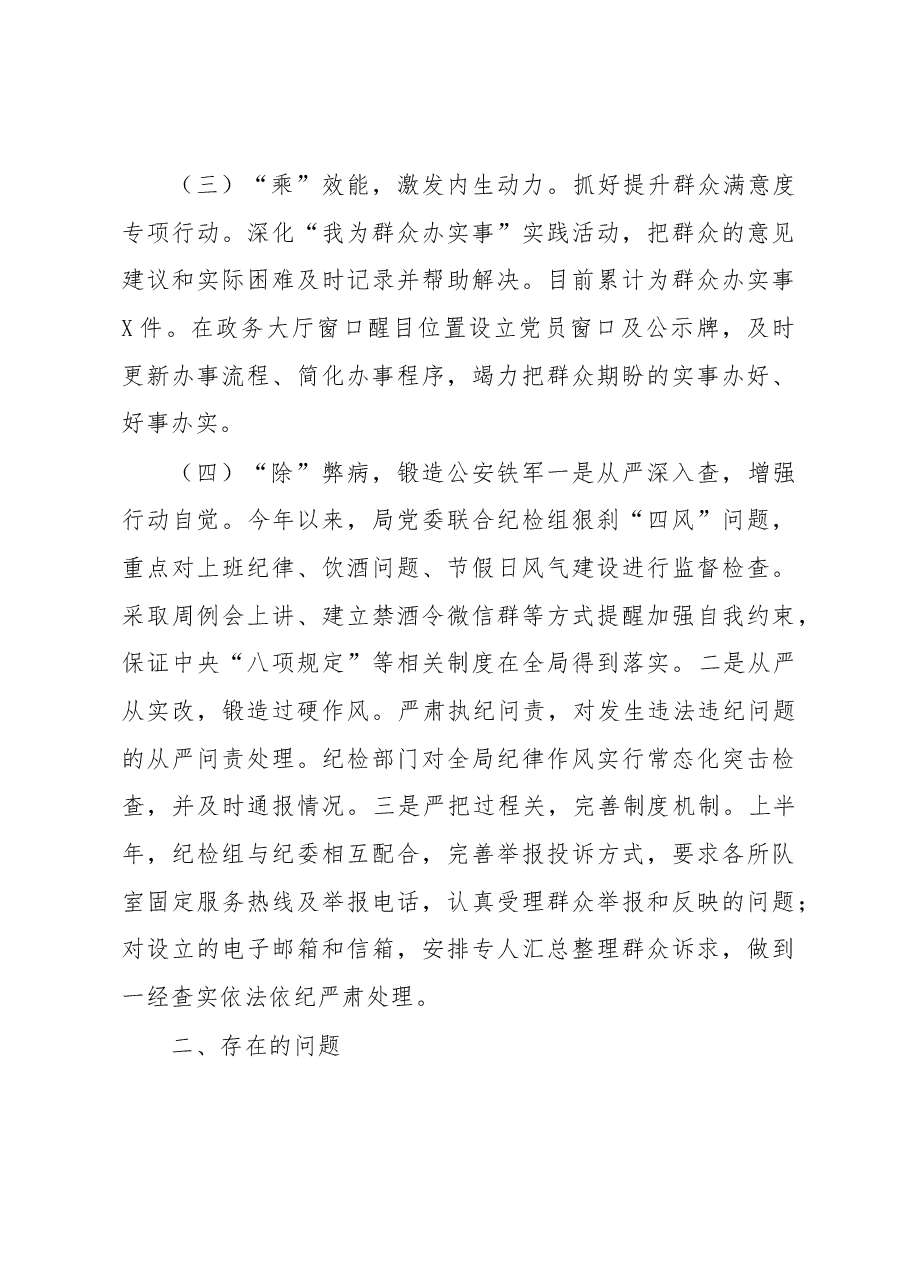 公安系统全面从严治党工作情况汇报材料.docx,第3页预览