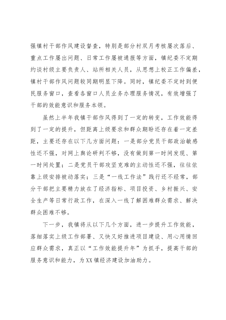 镇“工作效能提升年”工作情况汇报.docx,第4页预览